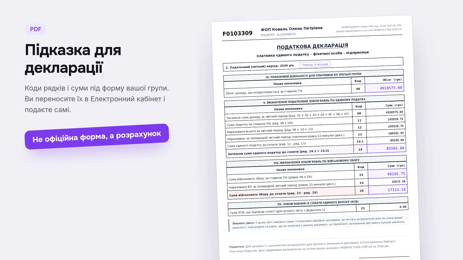 PDF-розрахунок до декларації F0103309 з кодами рядків
