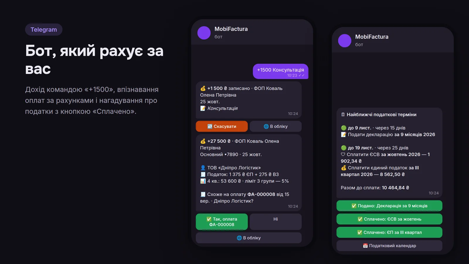 Повідомлення бота MobiFactura: швидкий дохід, впізнана оплата рахунку і податкові терміни